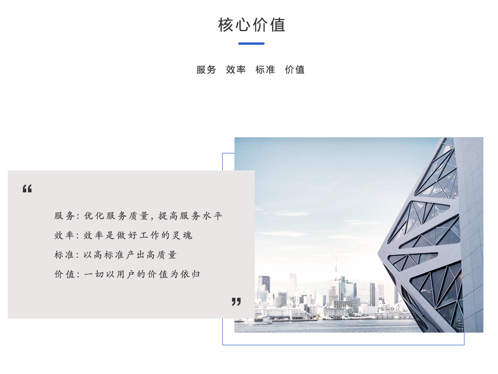 核心價(jià)值2.jpg